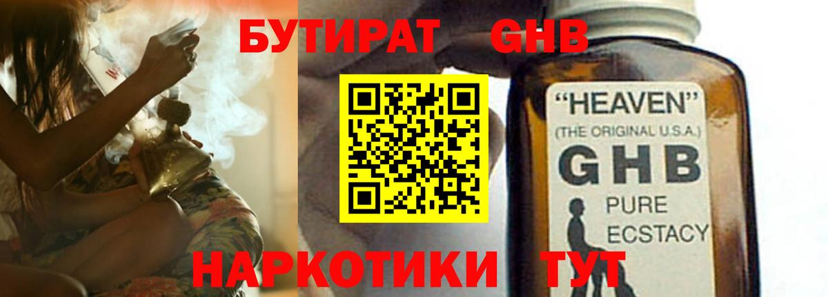 Бутират буратино Октябрьский