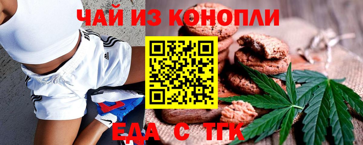 Еда ТГК марихуана  Вход с VPN  Октябрьский 