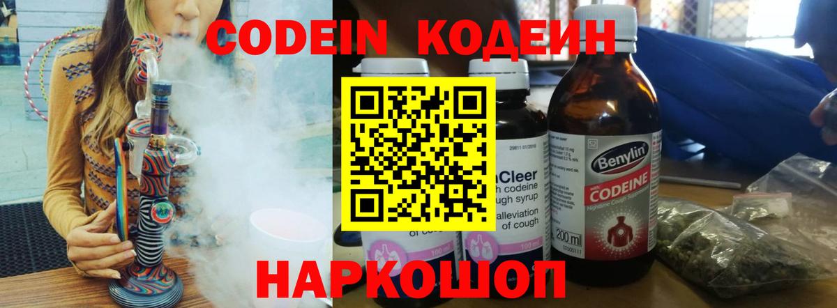 Октябрьский  Кодеиновый сироп Lean Purple Drank  Вход с VPN 
