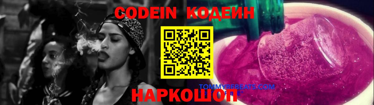 Кодеиновый сироп Lean Purple Drank Октябрьский