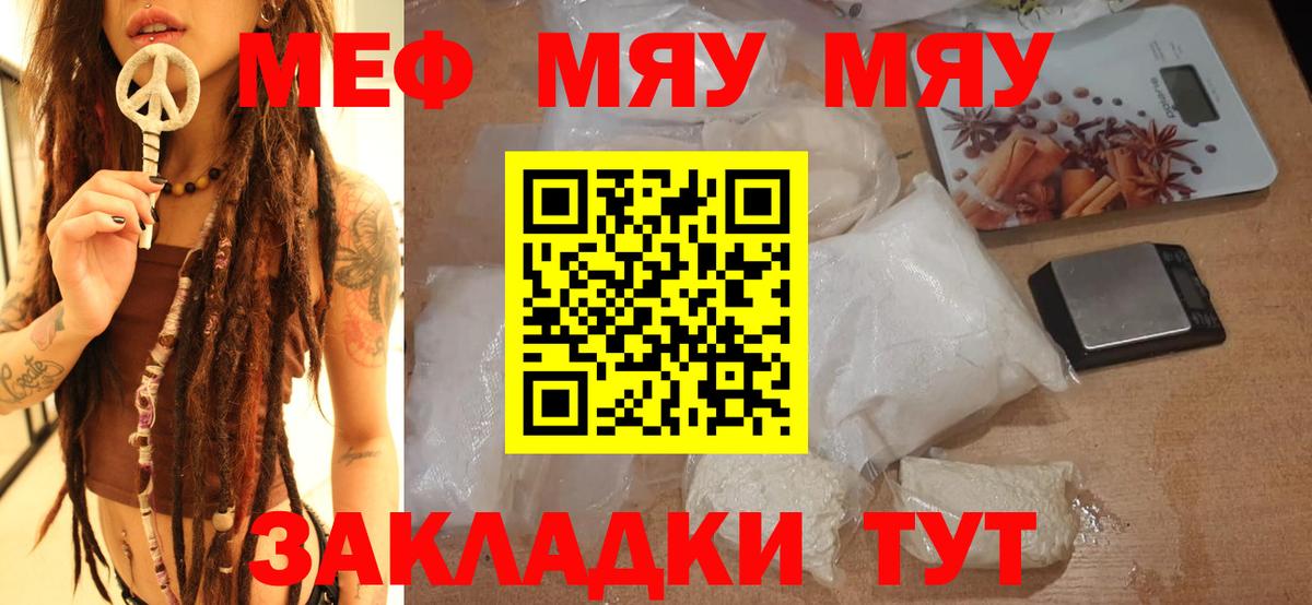 Октябрьский  МЯУ-МЯУ  МЯУ-МЯУ 4 MMC  Вход с VPN  наркотики  Мефедрон 4 MMC 