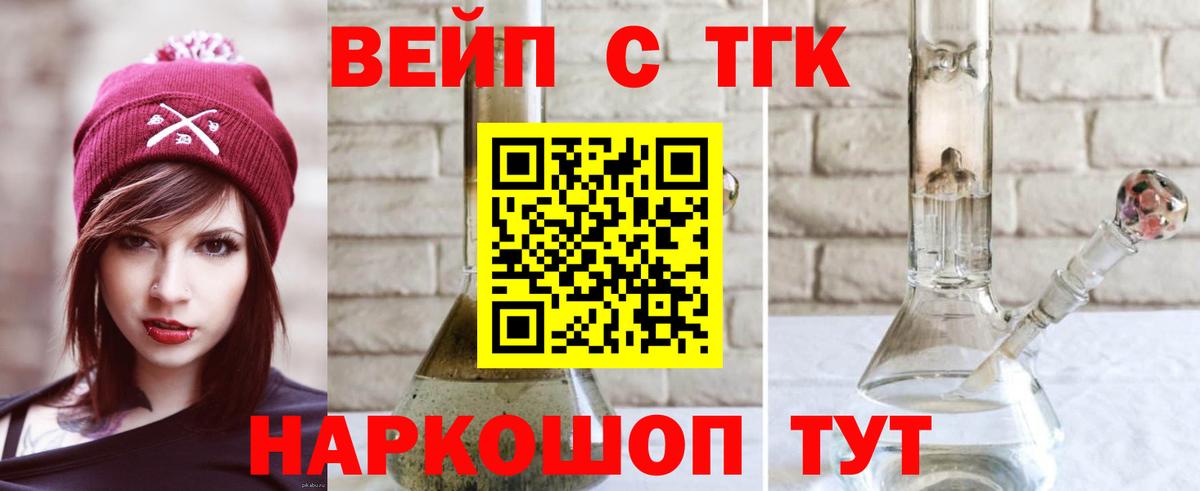 ТГК вейп с тгк Октябрьский